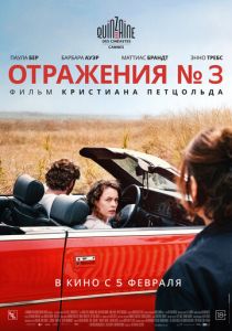 Отражения № 3 (2026)