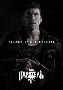 Каратель: Последнее убийство (2026)