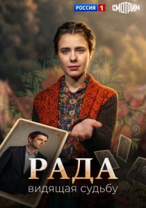 Рада (2026)