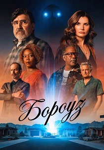 Бороуз (2026)