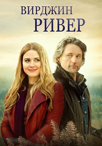 Виргин Ривер (2019-2026)