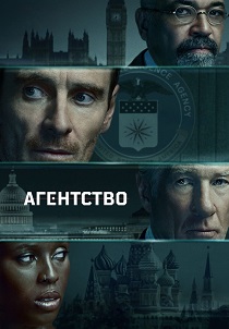 Агентство (2026)