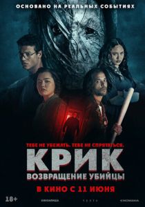 Крик: возвращение убийцы (2026)