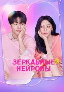 Зеркальные нейроны (2026)